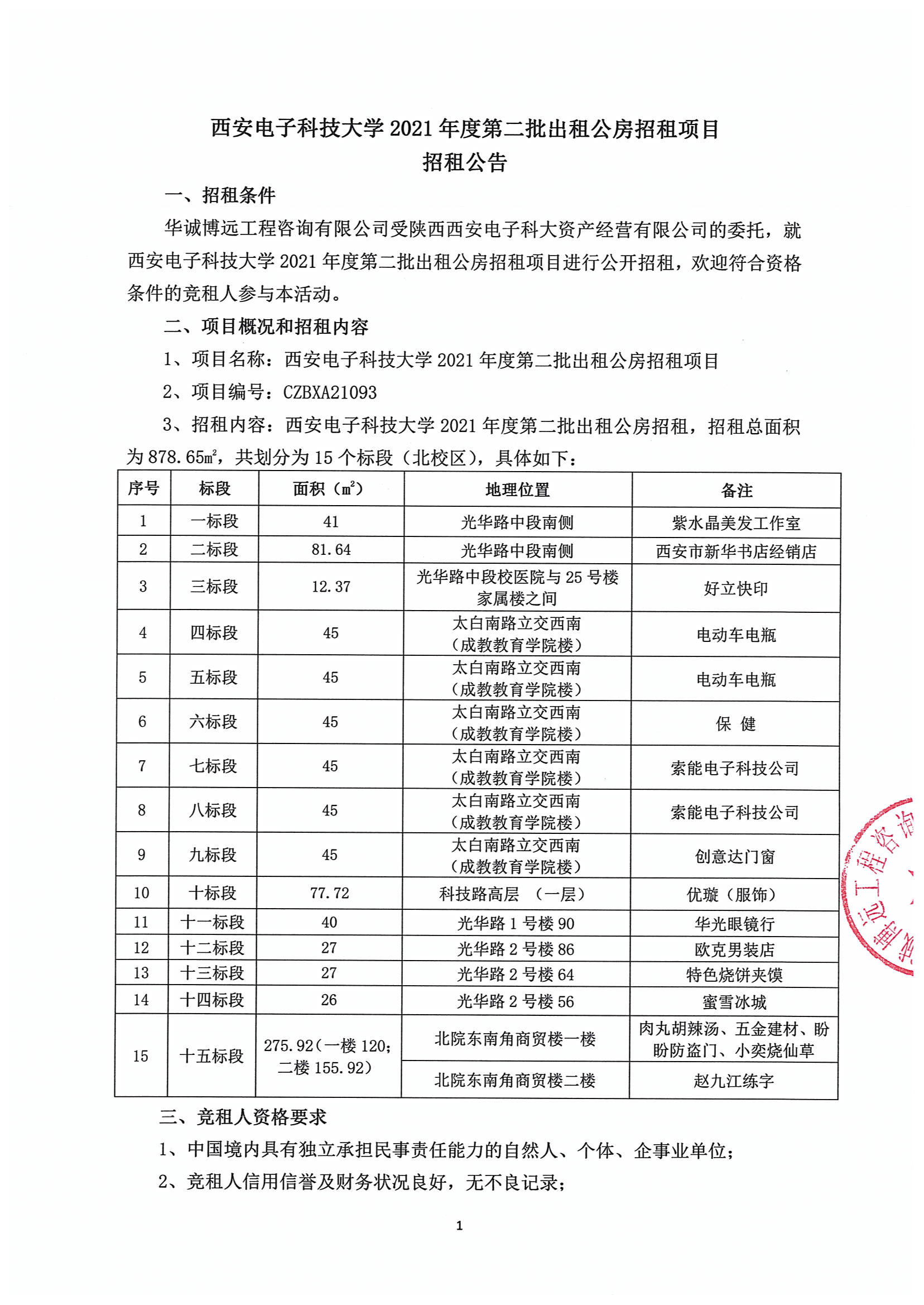 招租公告(资产公司）已盖章(1)_00.png