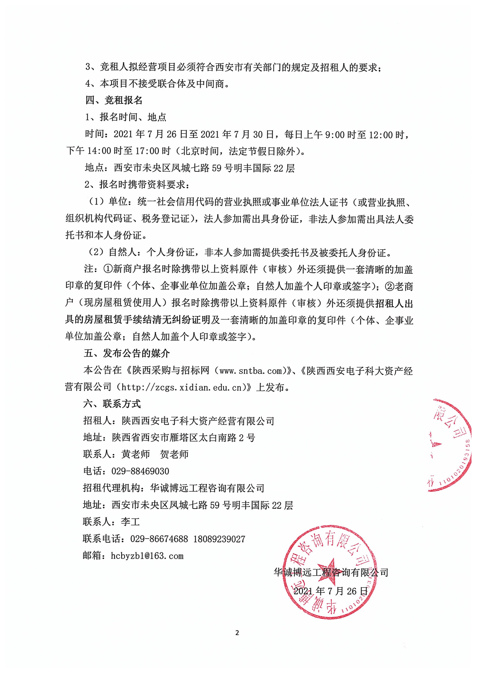 招租公告(资产公司）已盖章(1)_01.png